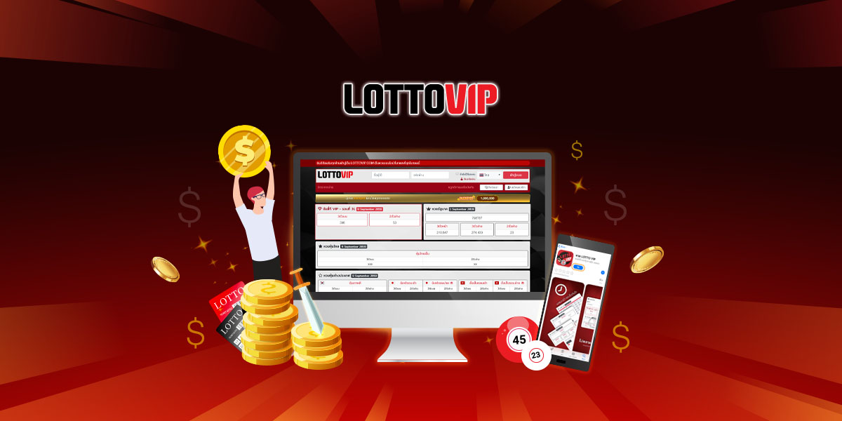 Lottovip เว็บหวยออนไลน์